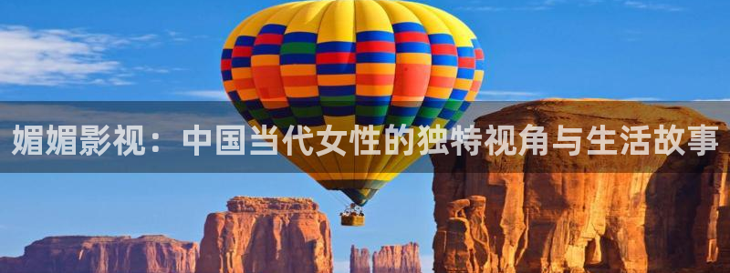红叶电影：媚媚影视：中国当代女性的独特视角与生活故事